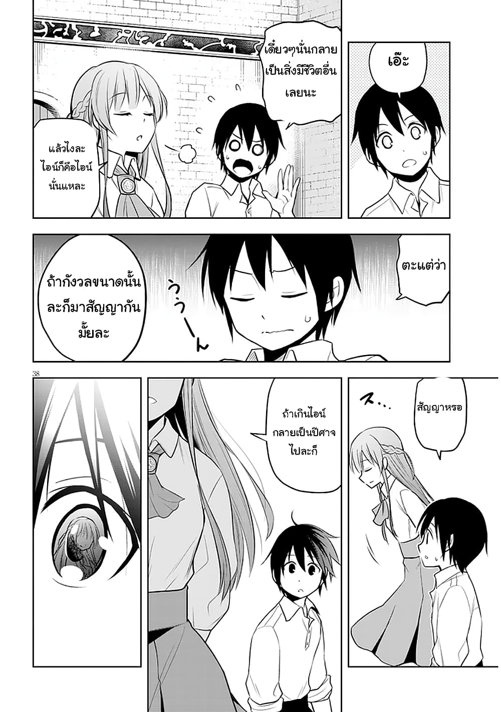 Maseki Gurume: Mamono no Chikara o Tabeta Ore wa Saikyou! 29-29