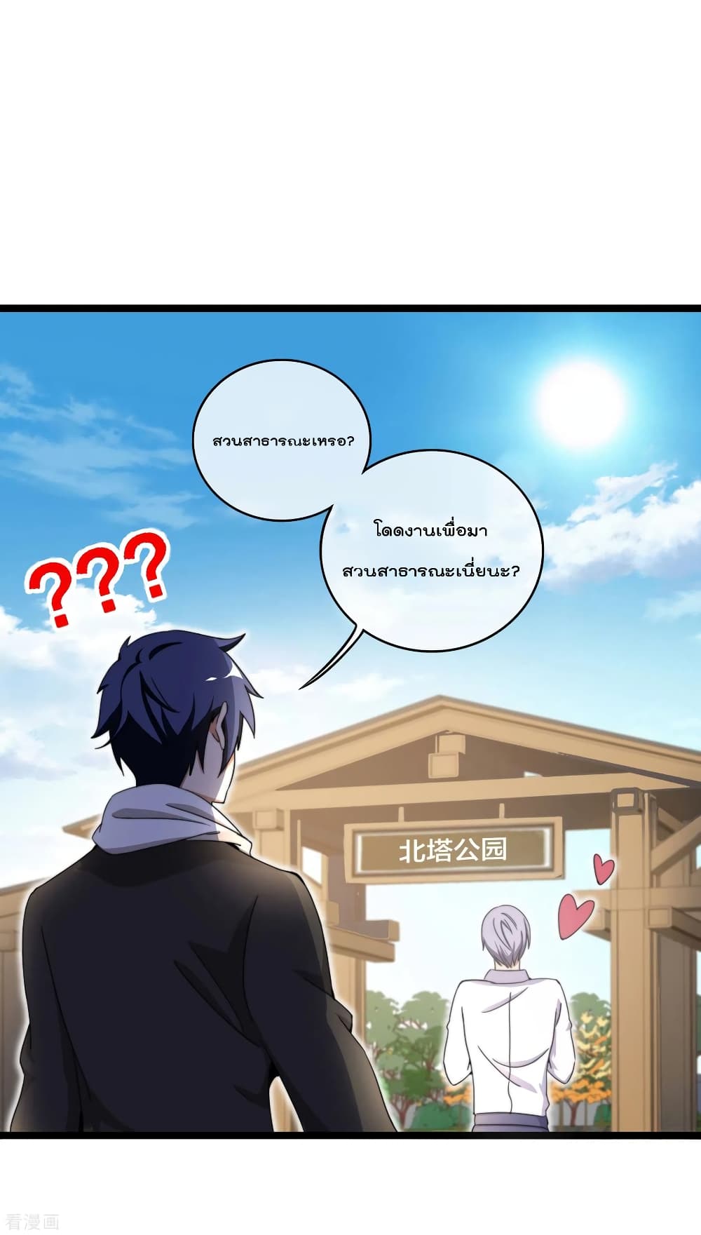 I am The Richest  in The World ข้านี่แหละจะรวยที่สุดในโลก! 146-146