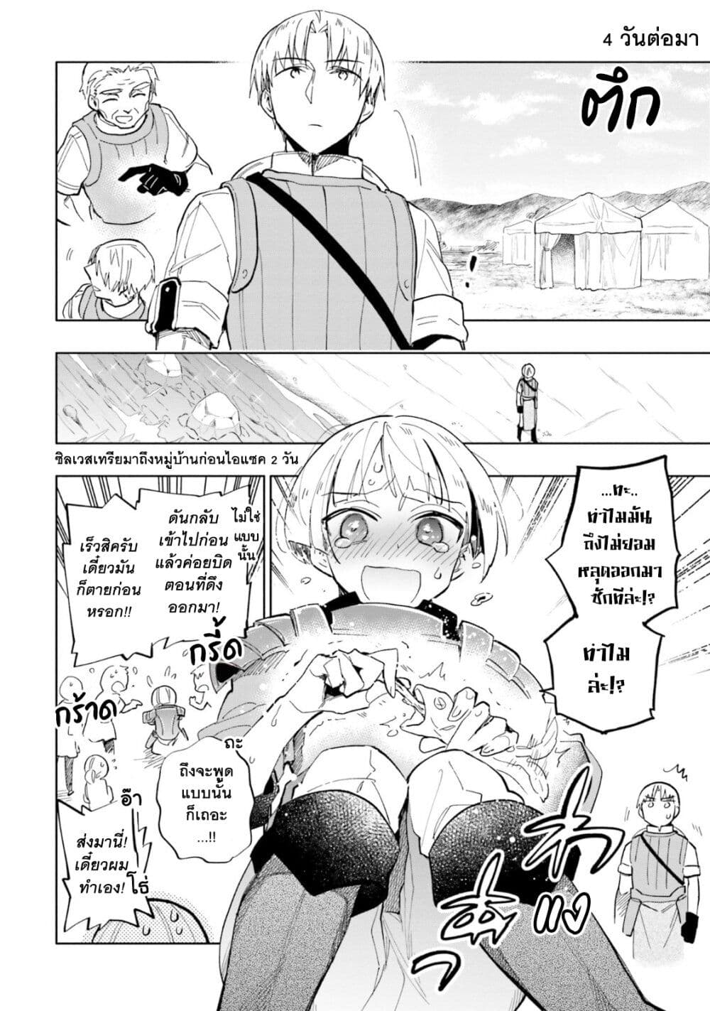 Takarakuji de 40-oku Atattandakedo Isekai ni Ijuu Suru ถูกหวย 4 พันล้านเลยเอาไปเปย์สาวในต่างโลก 35-ยังวางใจไม่ได้
