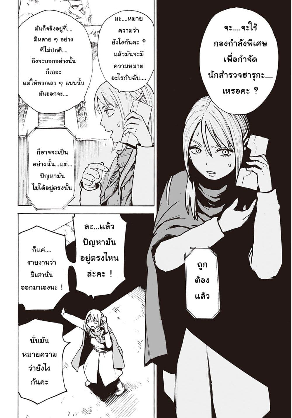 Haikyo no Meshi: The Commonbread 9-คริมินอล ยูนิต