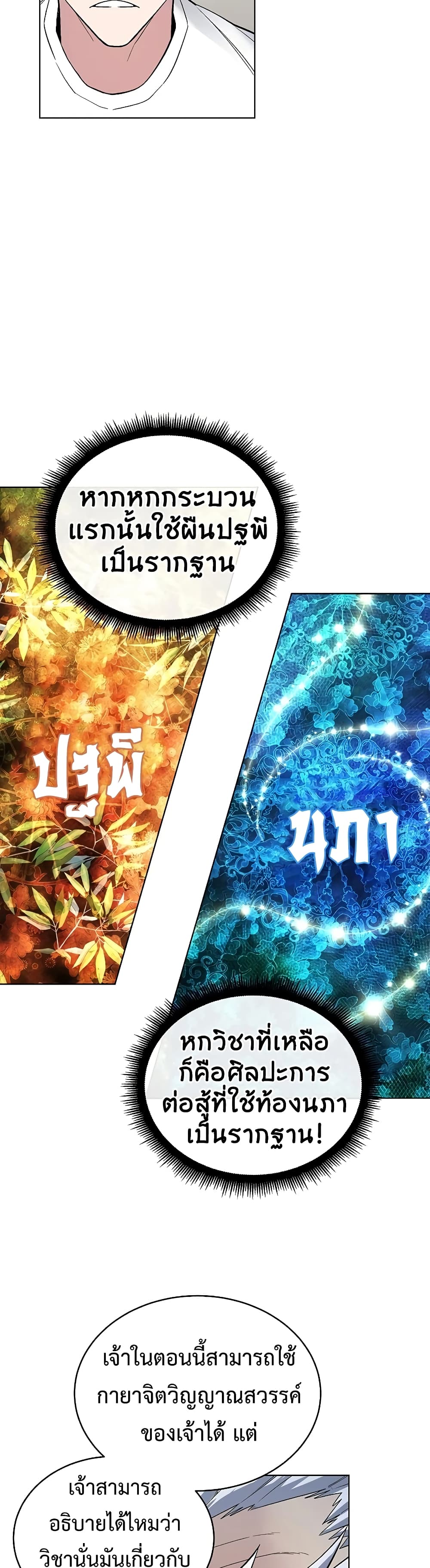 Heavenly Demon Instructor 44-44