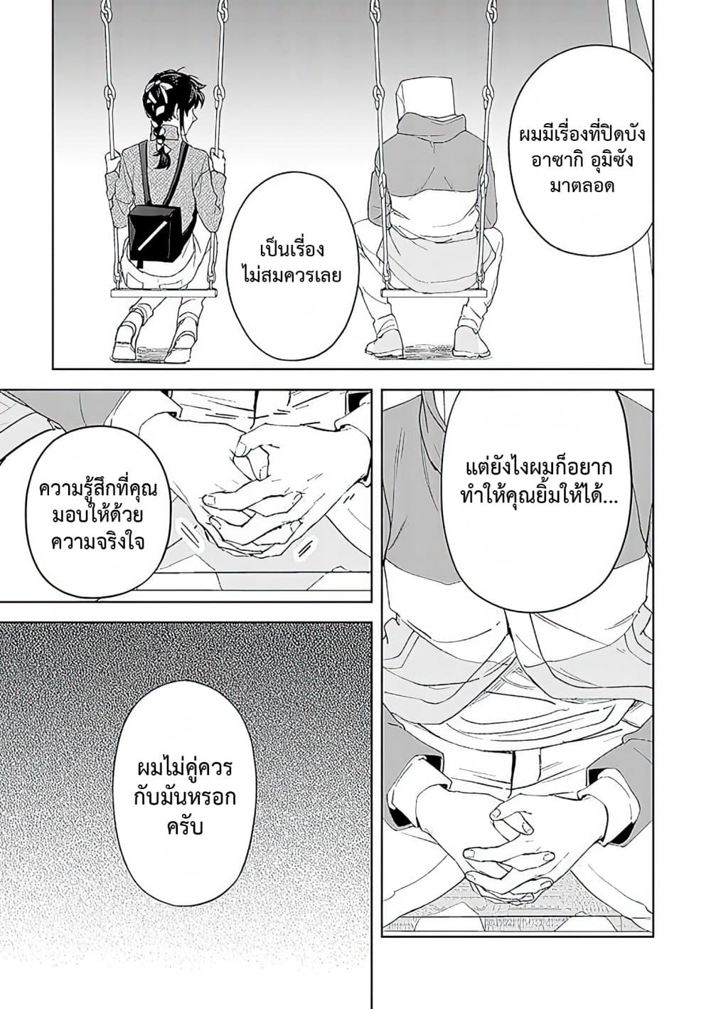 Kamibukuro-kun wa Koishiteru ถุงกระดาษคุงมีรัก 9-9