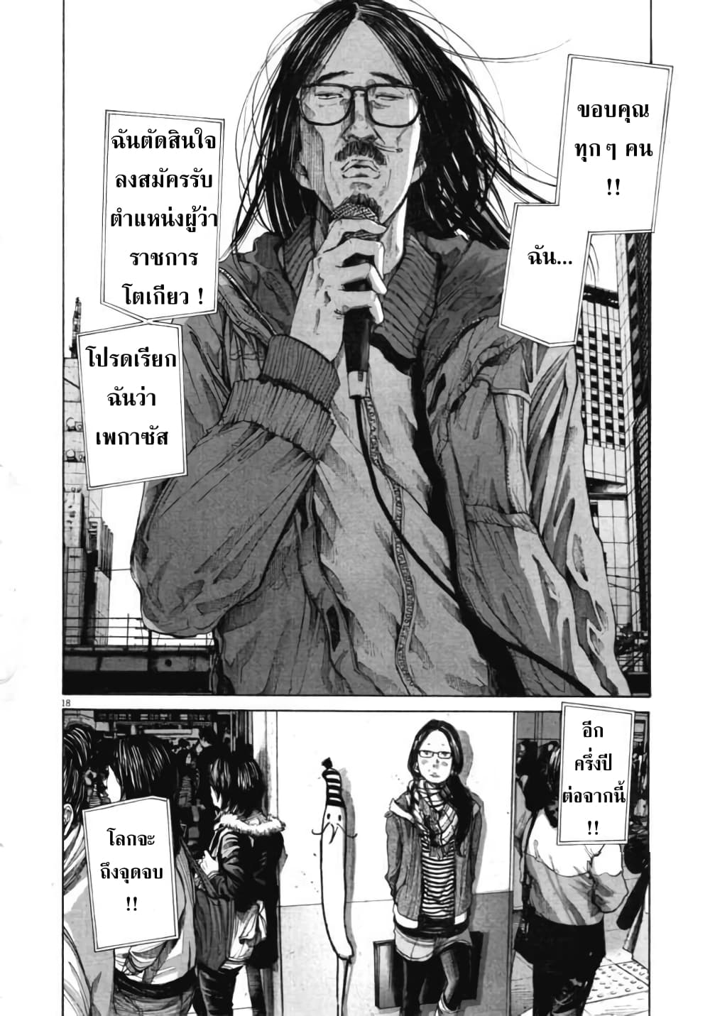 Oyasumi Punpun ชีวิตวุ่นวายของนายหัวนก 89-89