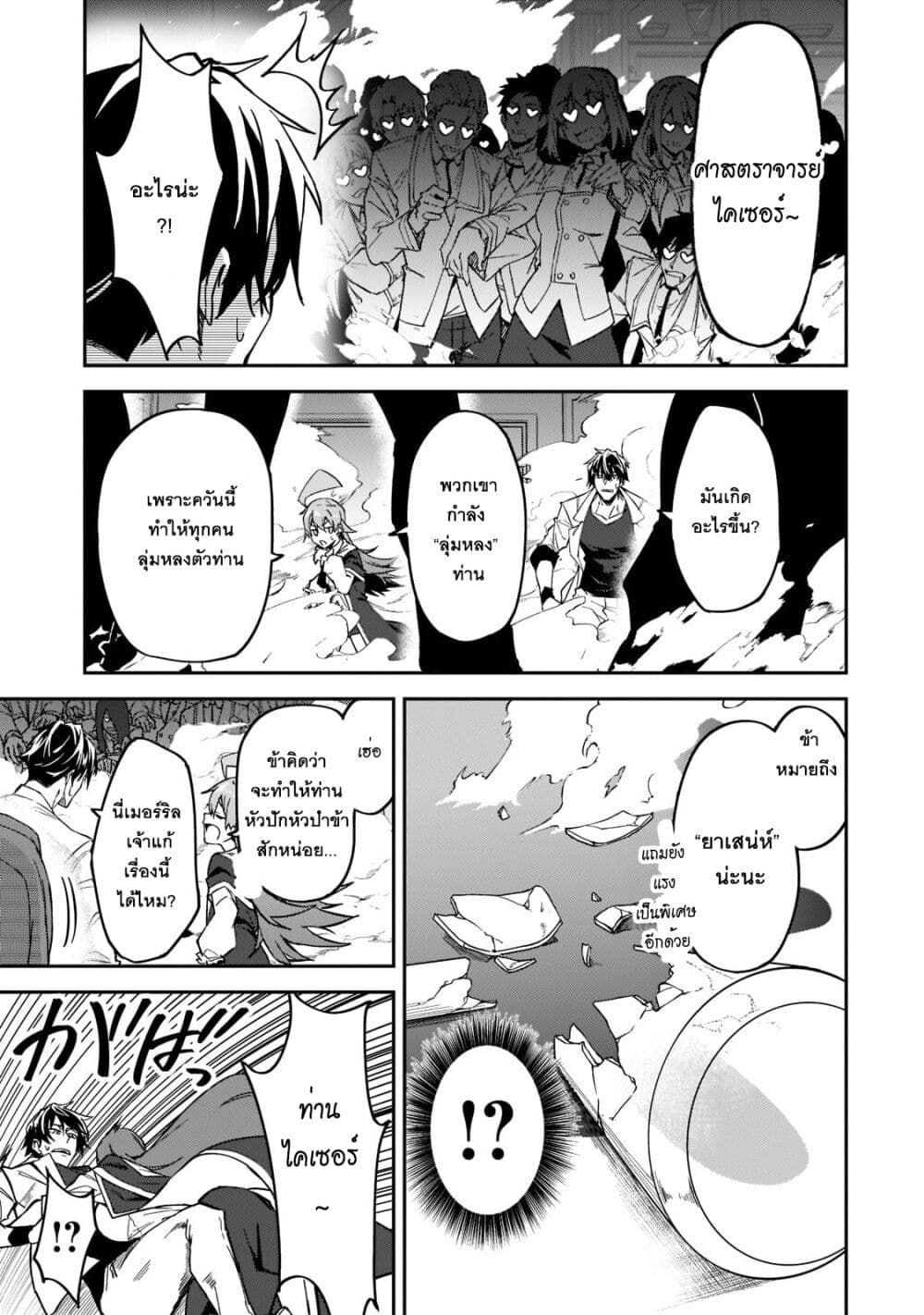 S Rank Boukensha de aru Ore no Musume-tachi wa Juudo no Father Con deshita ลูกสาวนักนักผจญภัยแรงค์ S ผู้ติดแจคุณพ่อ 20-สิ่งที่สืบทอดต่อกันมา