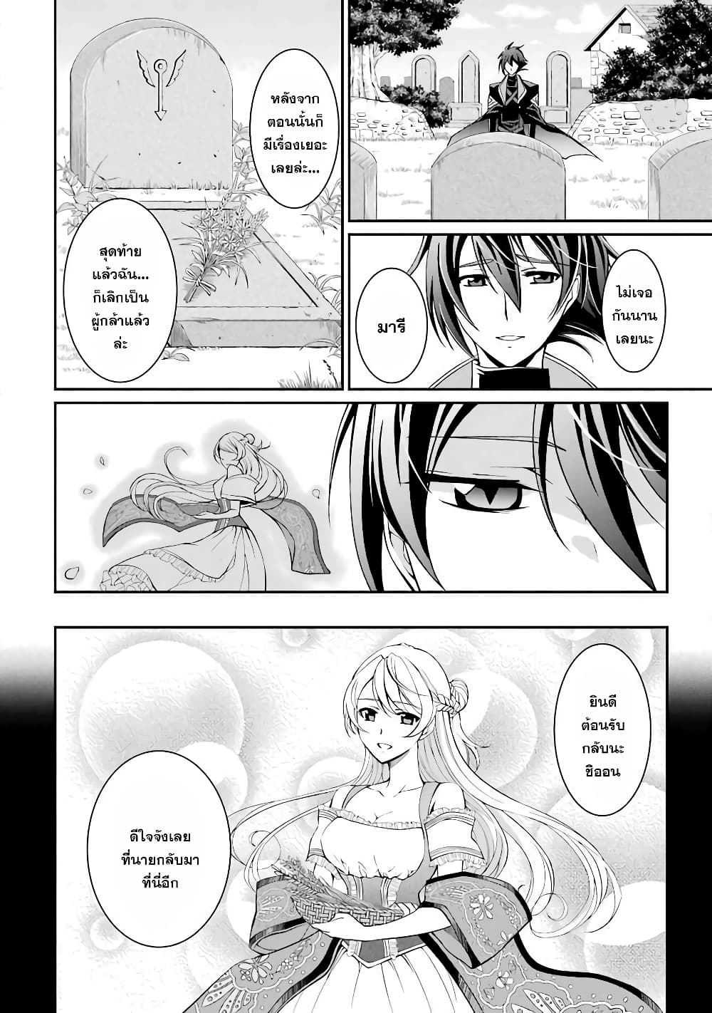 Shikkoku Tsukai No Saikyou Yuusha ~ Nakama Zenin Ni… No De Saikyou No Mamono To Kumimasu 2-2
