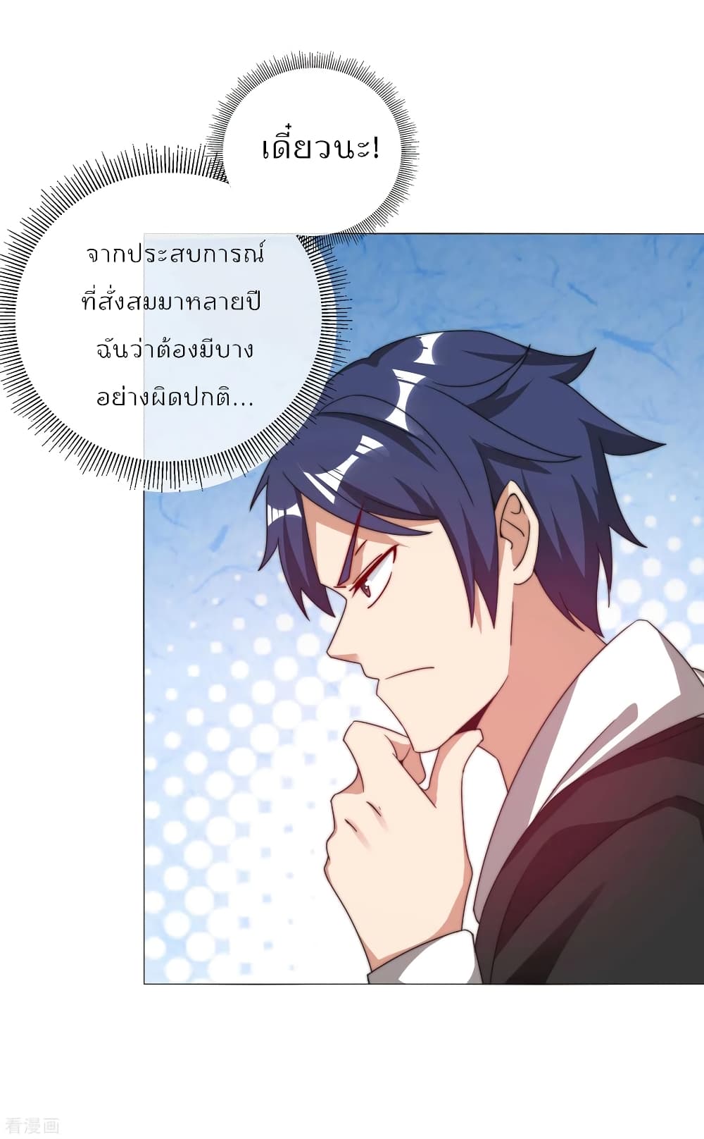 I am The Richest  in The World ข้านี่แหละจะรวยที่สุดในโลก! 199-199