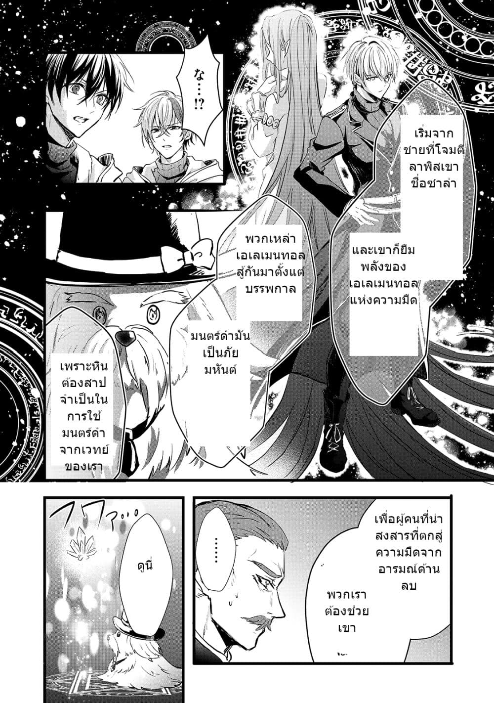 Oujo Denka wa Oikari no you desu เลติเชียลโกรธซะแล้วสิ (องค์หญิงทรงโกรธแล้วค่ะ) 20-20
