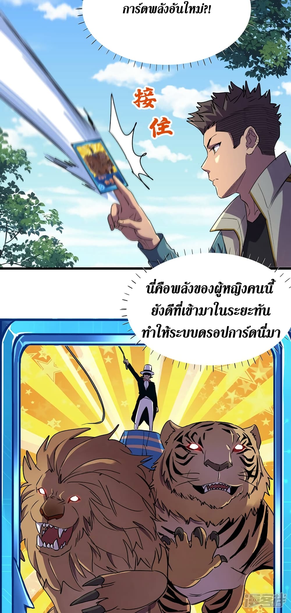 The Last Hero 81-81