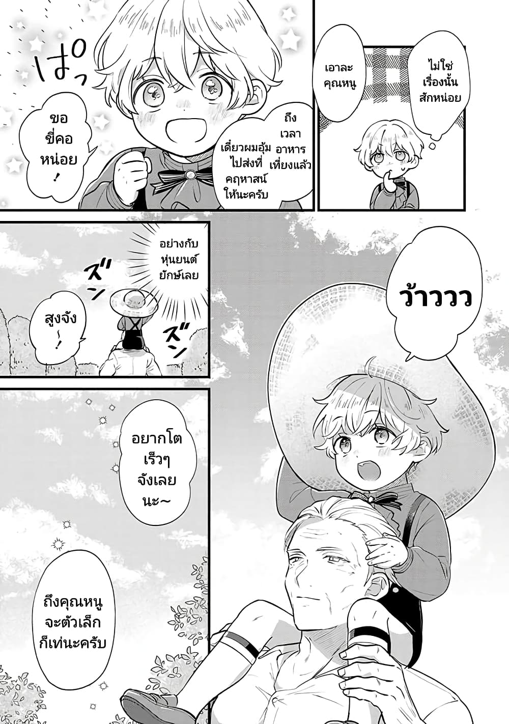 Akuyaku no Goreisoku no Dounika shitai Nichijou 4-4