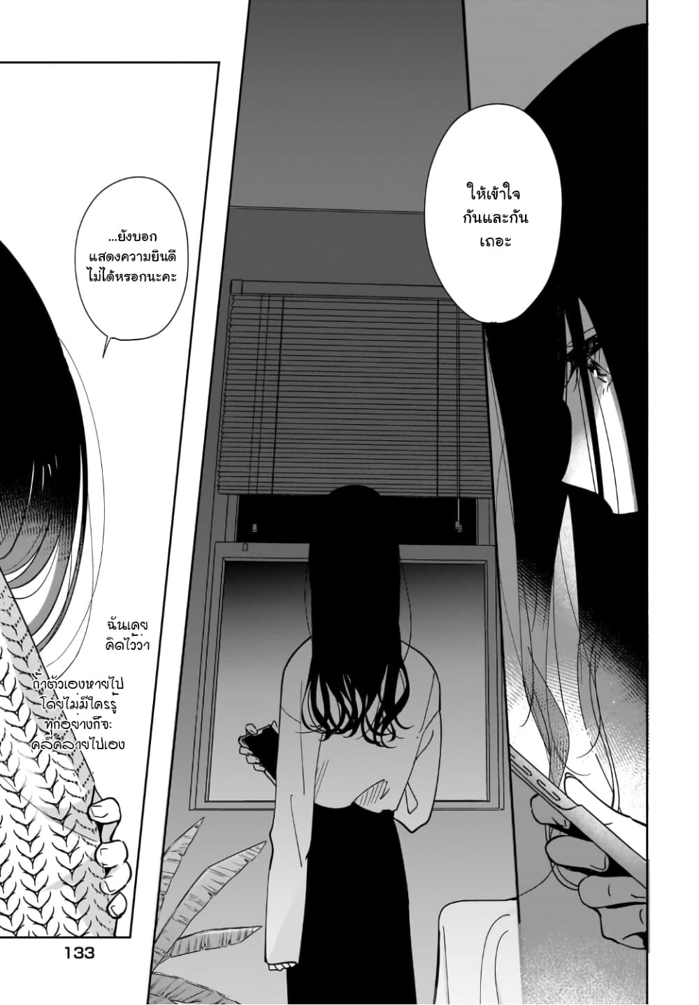 Ane no Shinyuu, Watashi no Koibito 4-4