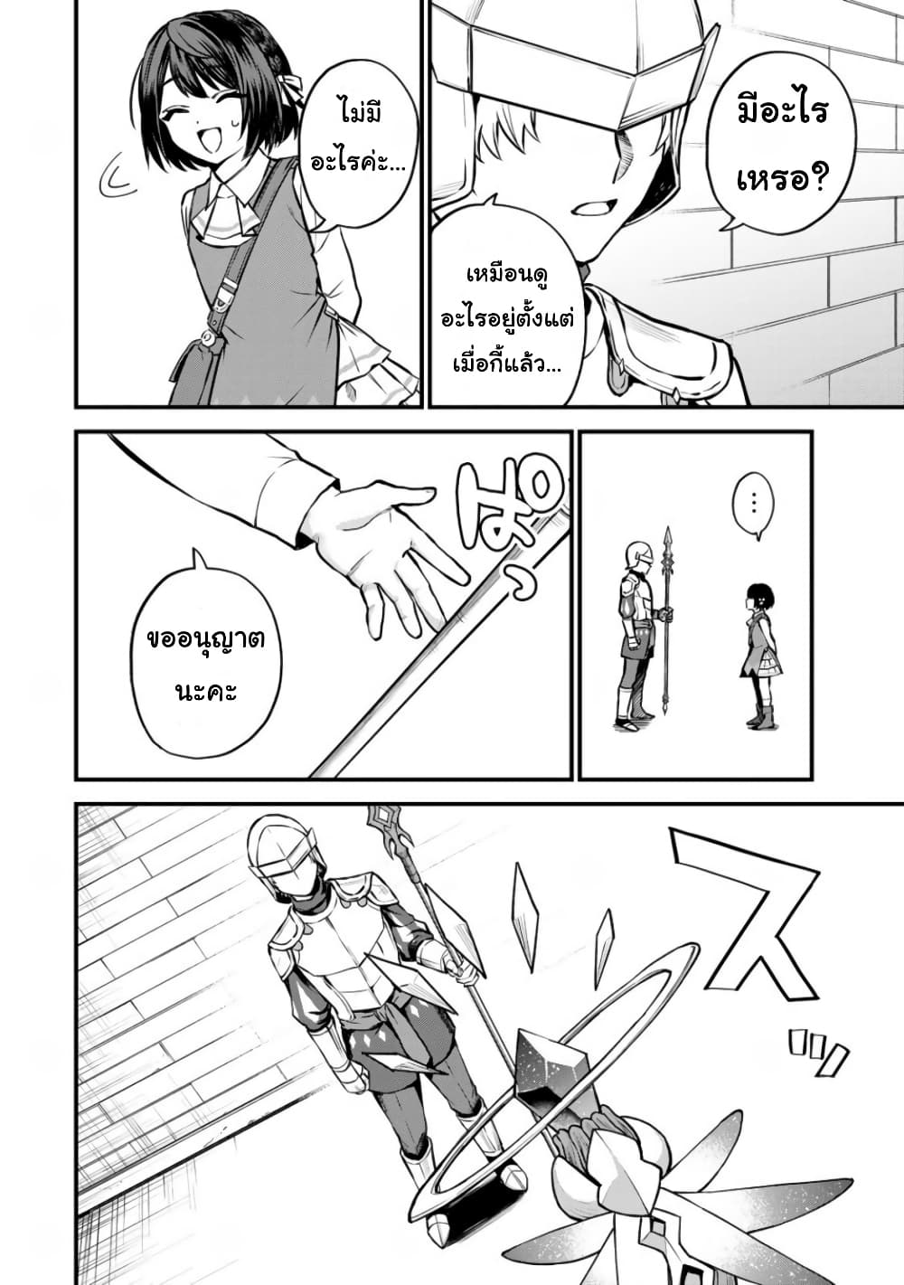 Sekai Saikyou no Majo, Hajimemashita - Watashidake "Kouryaku Saito" wo Mireru Sekai de Jiyuu ni Ikimasu 3-3