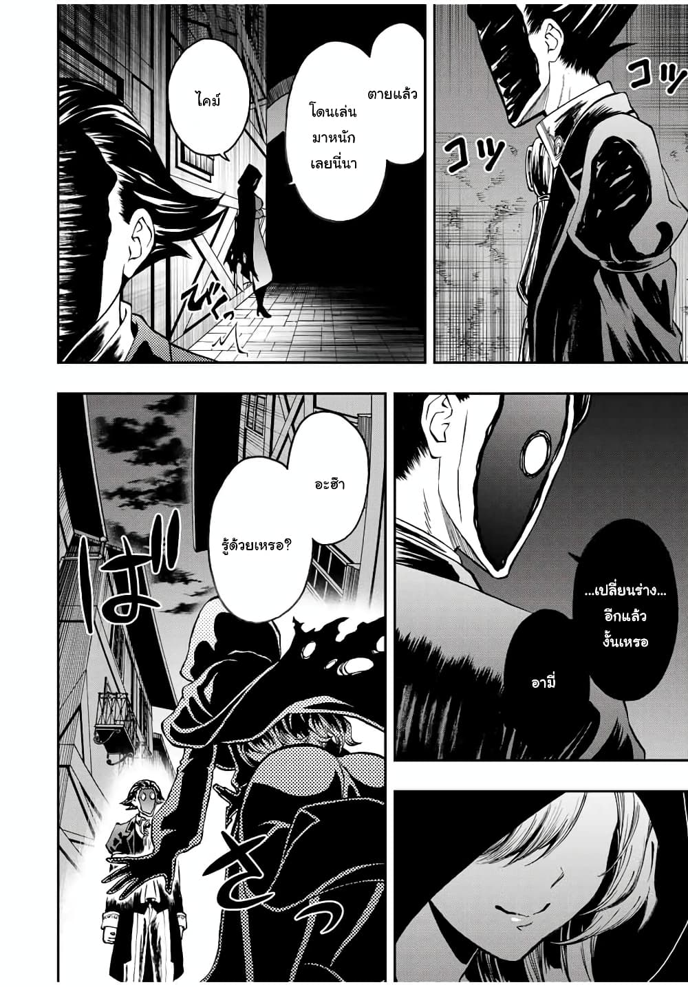 Rettoujin no Maken Tsukai 37-37