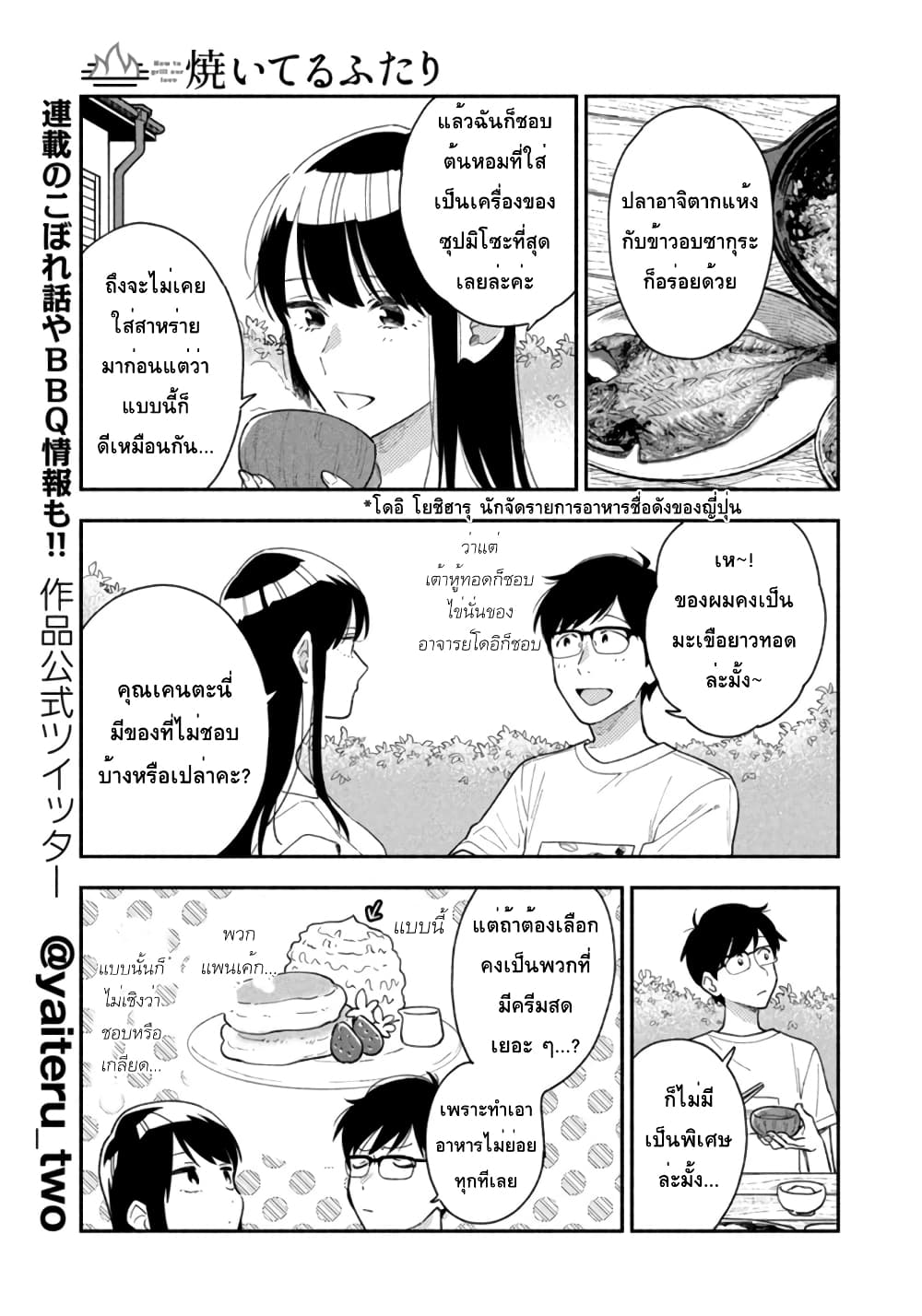 Yaiteru Futari มนต์รักเตาย่าง 33-รสชาติแสนผ่อนคลายของข้าวอบซากุระ