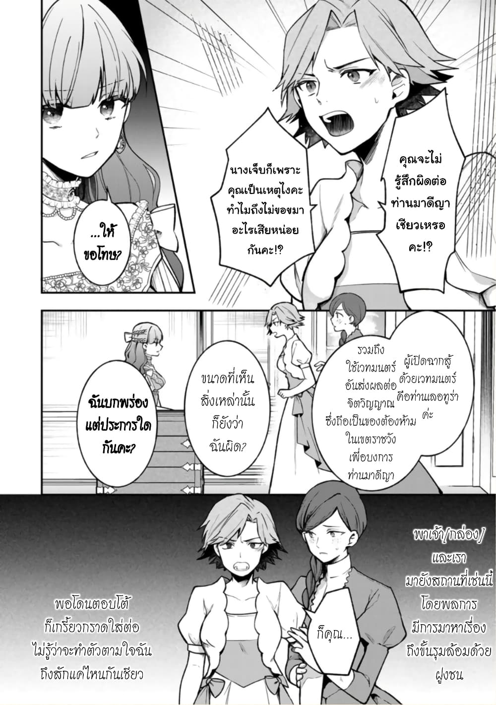 Hikikomori Hakoiri Reijou no Kekkon 15-คุณหนูในกล่อง พลิกเกมรุกกลับ