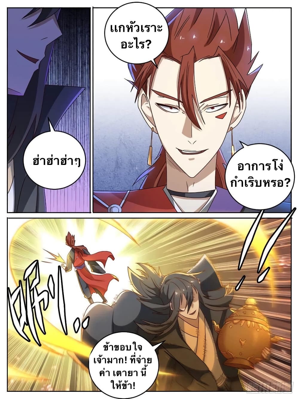 I'm God ข้าคือเทพเจ้า 14-14