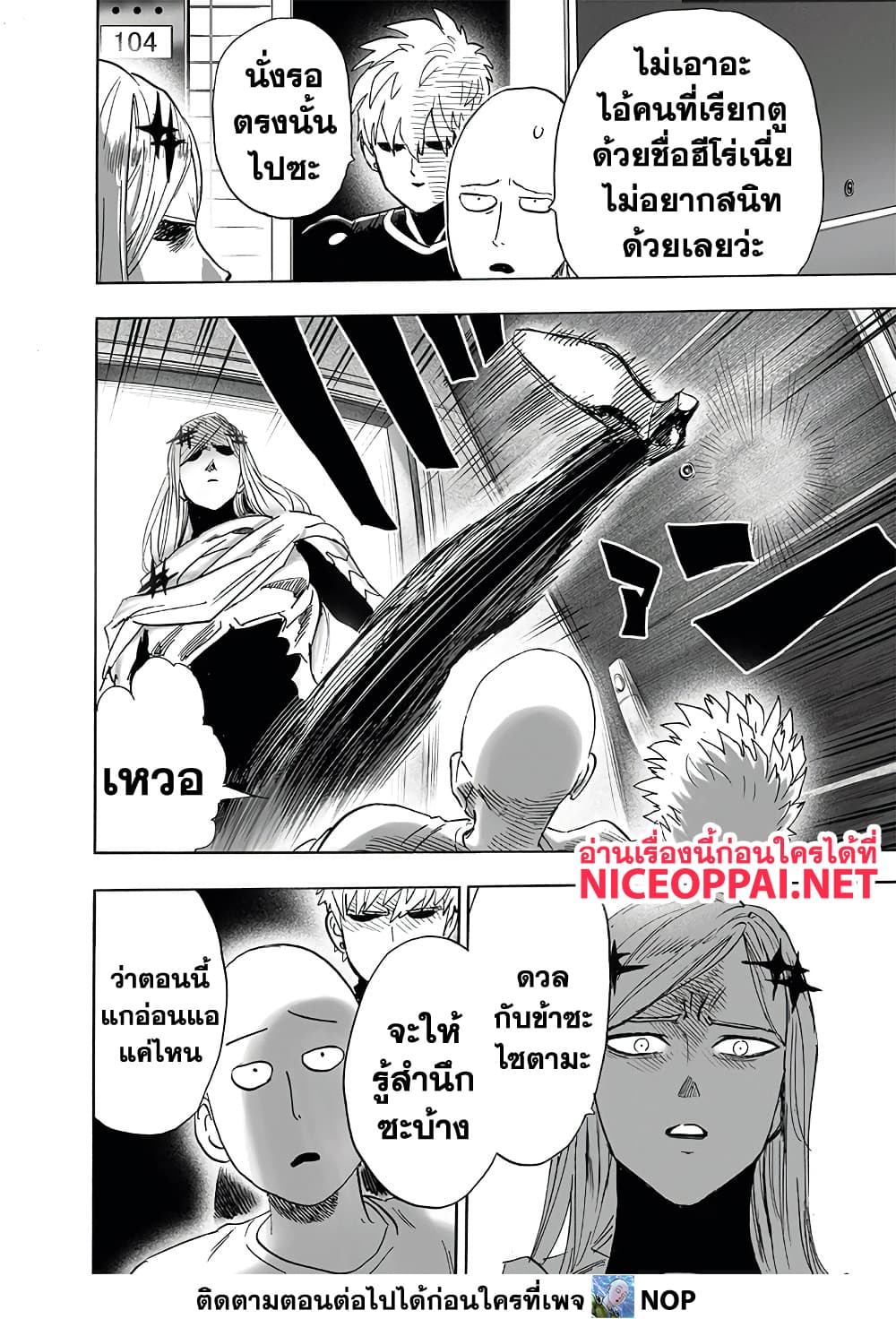 One Punch Man 193-โลกที่ไม่รู้จักโดยสิ้นเชิง