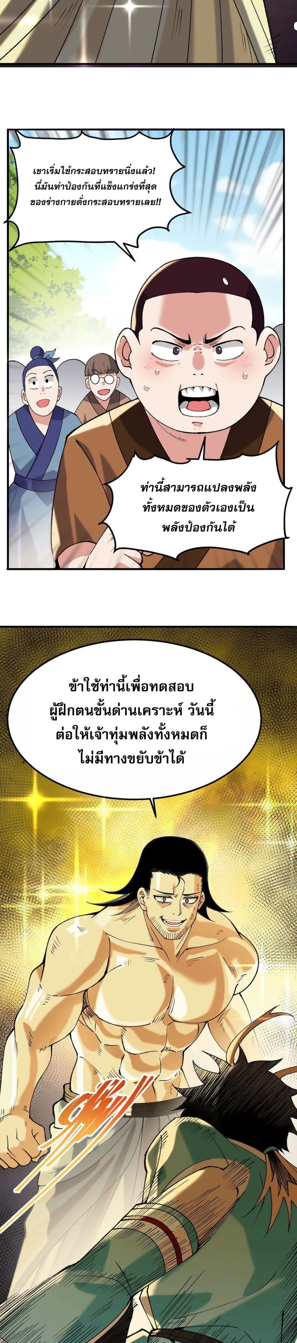 20000 Years of Body Cultivation 4-4