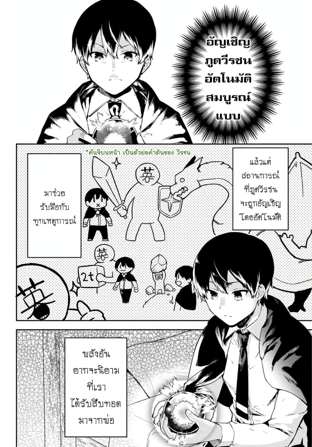BLACK Kokka wo Tsuihou Sareta Kedo [Zenjidou Eirei Shoukan] ga Aru Kara Nani mo Komaranai 1-อัญเชิญภูตวีรชน อัตโนมัติสมบูรณ์แบบ