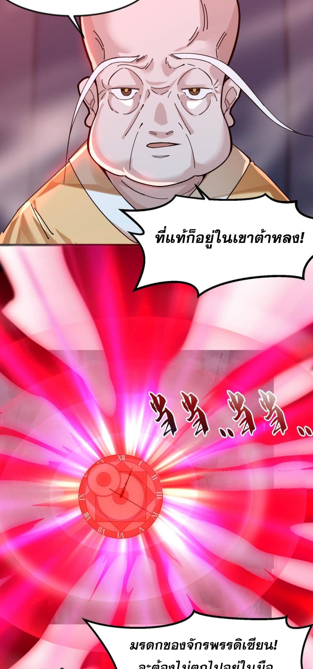 I Have Hundreds of Millions of Years of Cultivation ข้ามีพลังบำเพ็ญหนึ่งล้านปี 2-2