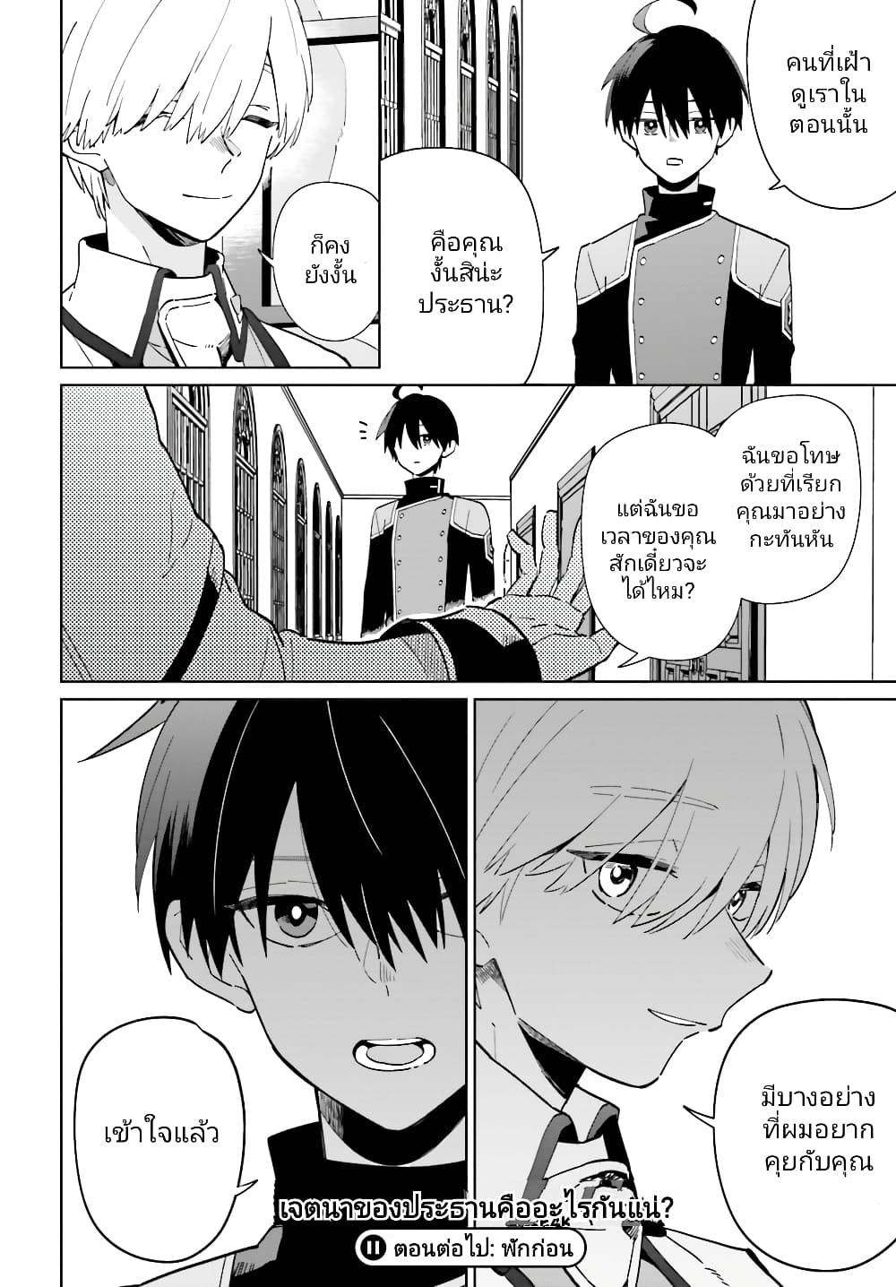 Kage no Eiyuu no Nichijou-tan ชีวิตประจำวันของผู้กล้าเงาสุดแกร่ง 30-30
