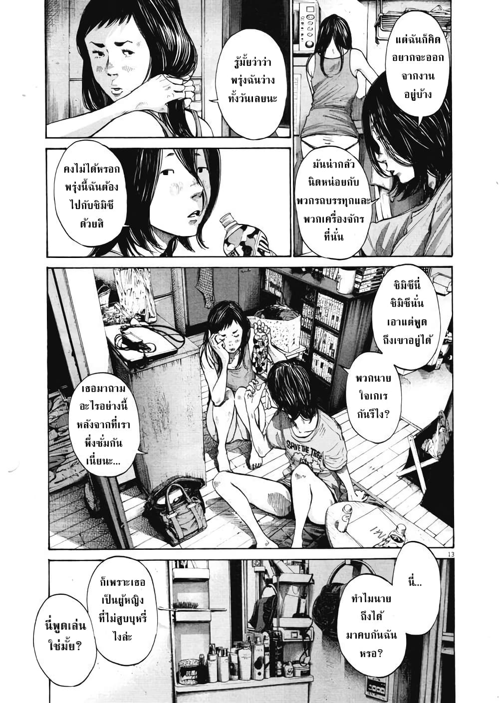 Oyasumi Punpun ชีวิตวุ่นวายของนายหัวนก 94-94