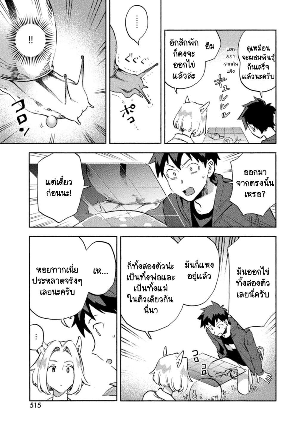 Q Koitte Nandesuka? 5-Euhadra peliomphala
