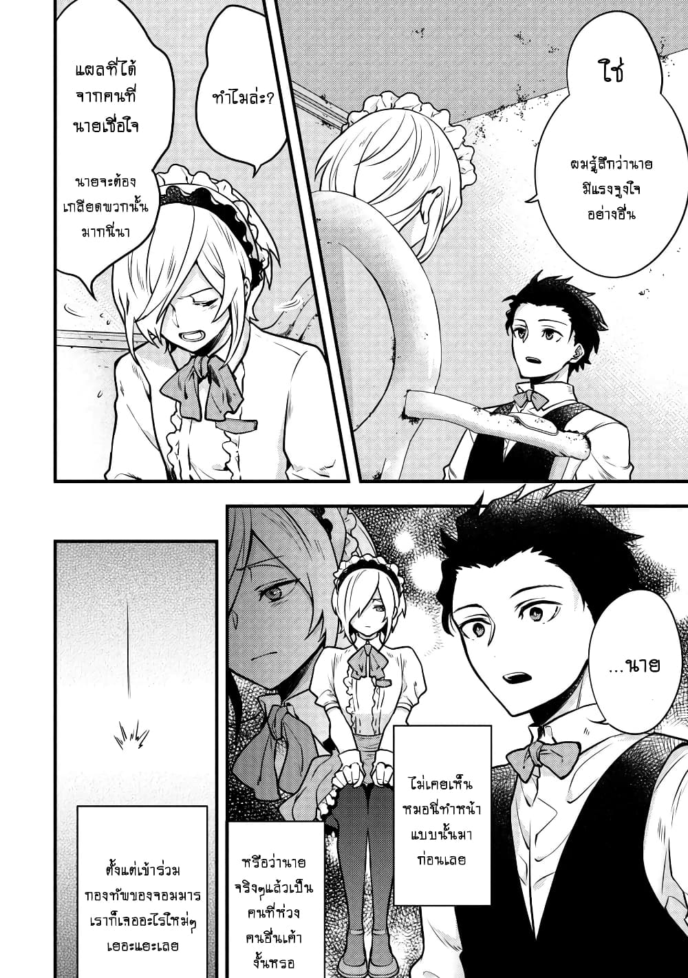 Yuusha, Yamemasu ผมน่ะเลิกเป็นผู้กล้าแล้วครับ 7.2-7.2