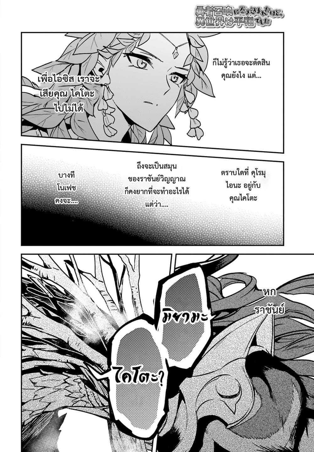 Yuusha Shoukan ni Makikomareta kedo, Isekai wa Heiwa deshita 25.2-25.2