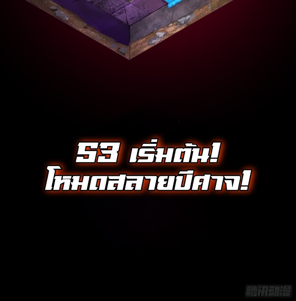 Legend of Star General 53-53