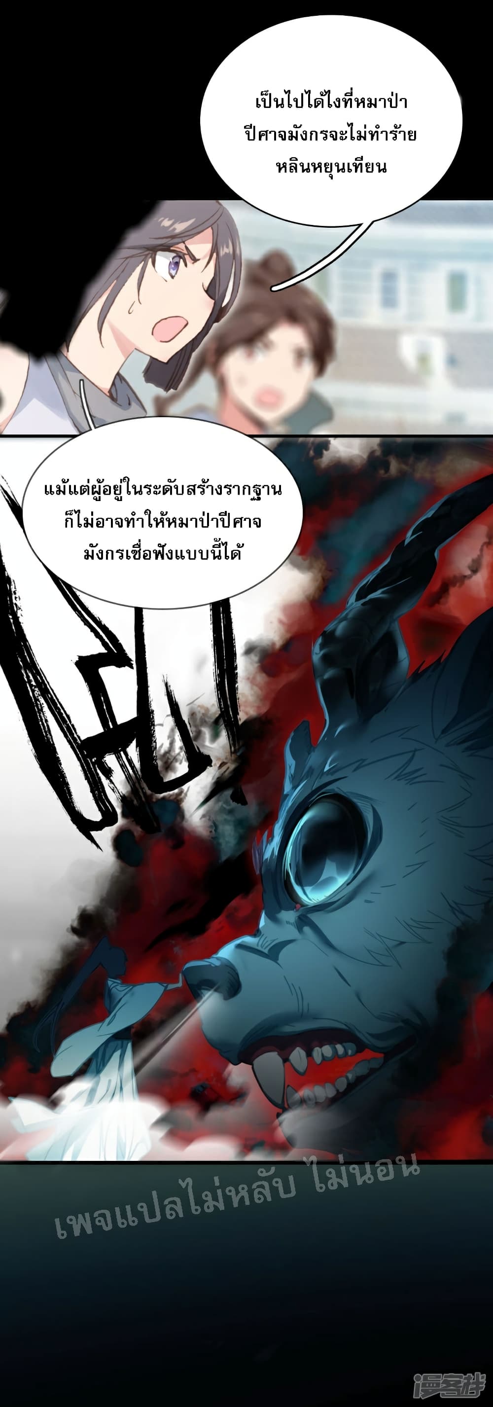 Rebirth of the Dragon Emperor 13-13