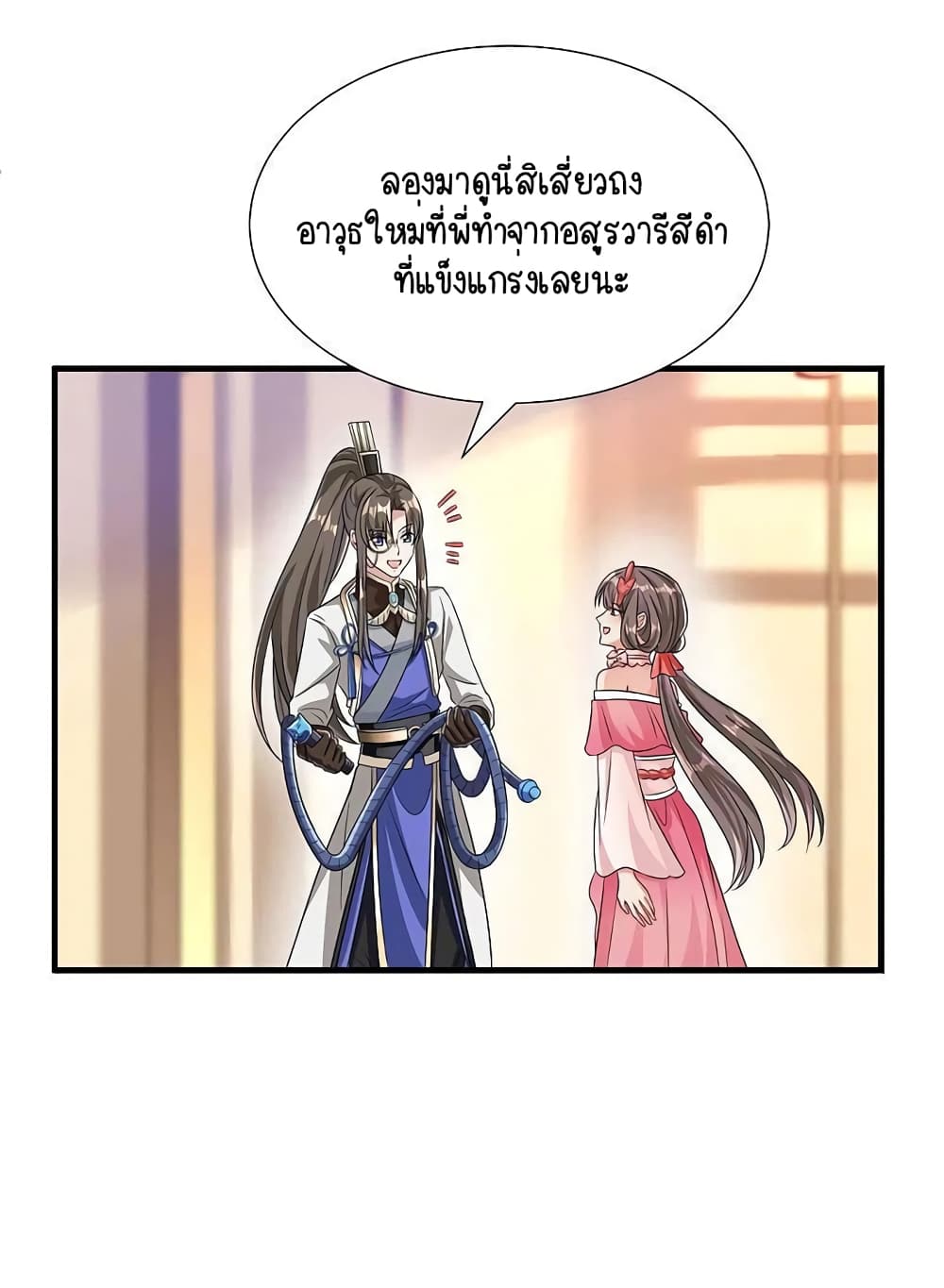 Scientist Come to Cultivate Immortals สุดยอดหัวกะทิในแดนยุทธ 25-25