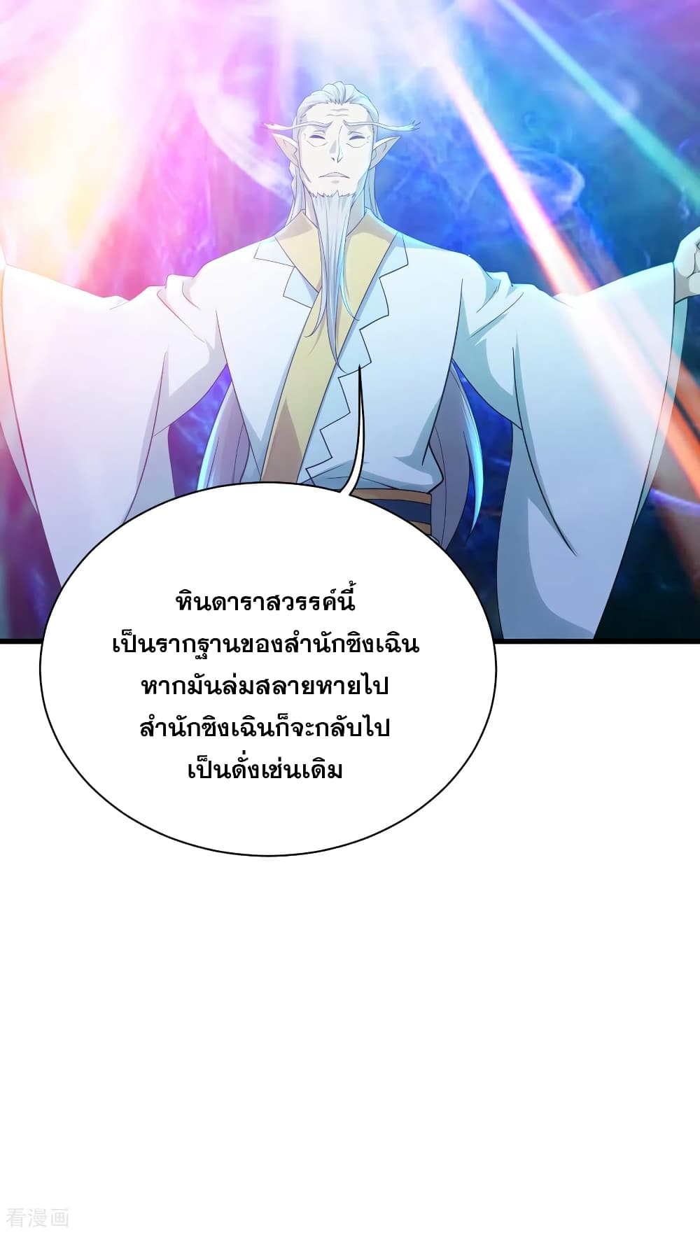 Matchless Emperor  เทพอสูรสยบฟ้า 140-หินดาราสวรรค์