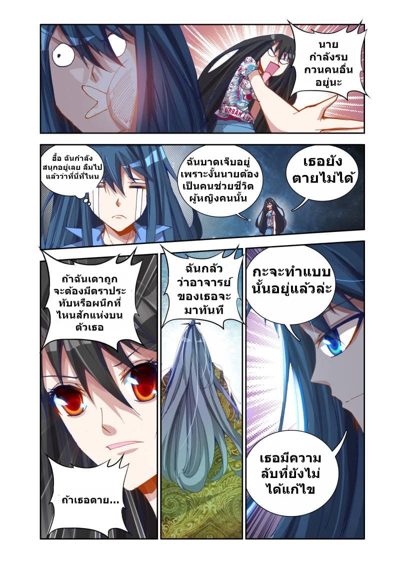 My Cultivator Girlfriend แฟนของผมเป็นเซียนอมตะ 17-17