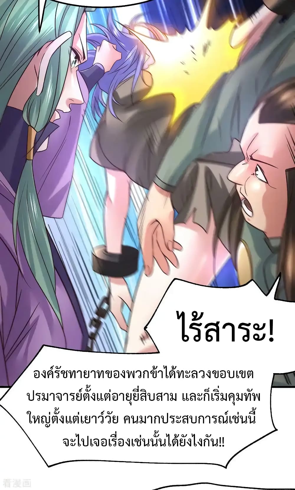 Immortal Husband on The Earth เซียนร้อยรักเขยนี้ขอบ่มเซียนให้พ่อตา 68-68