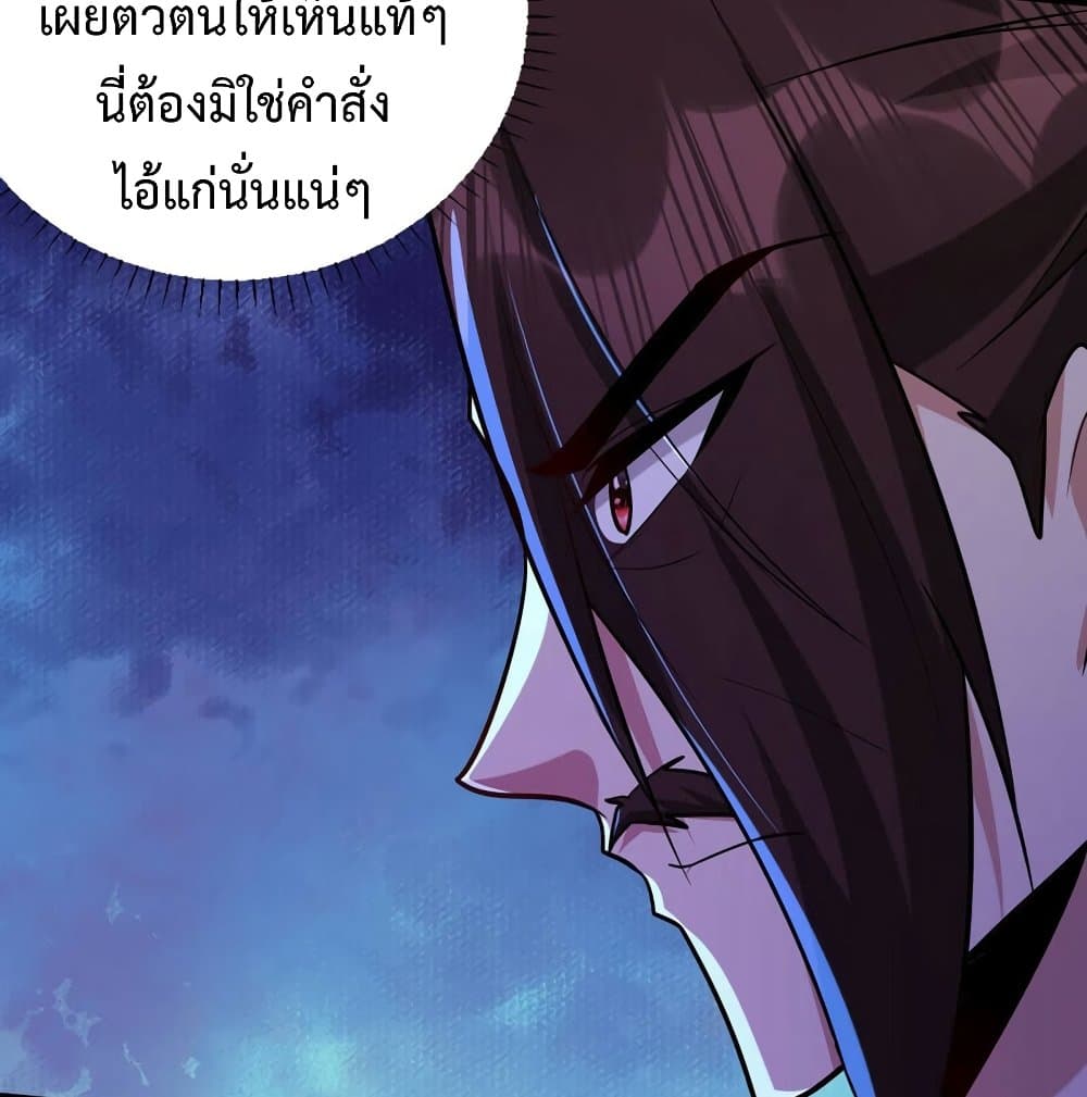 Rise of The Demon King รุ่งอรุณแห่งราชาปีศาจ 270-270