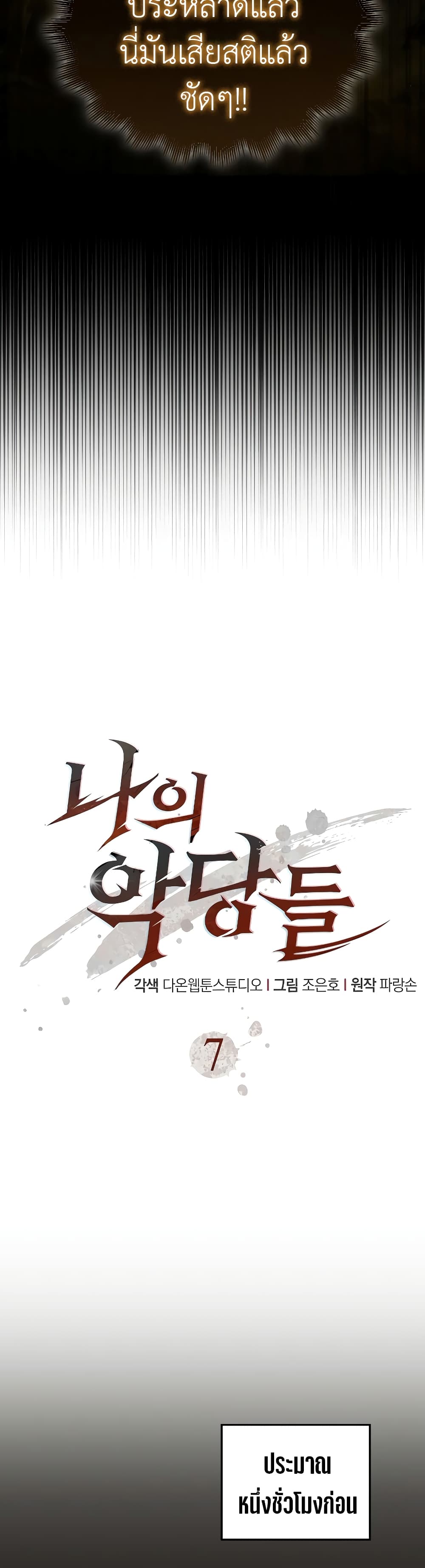 The Blood Knight’s Villains 7-7