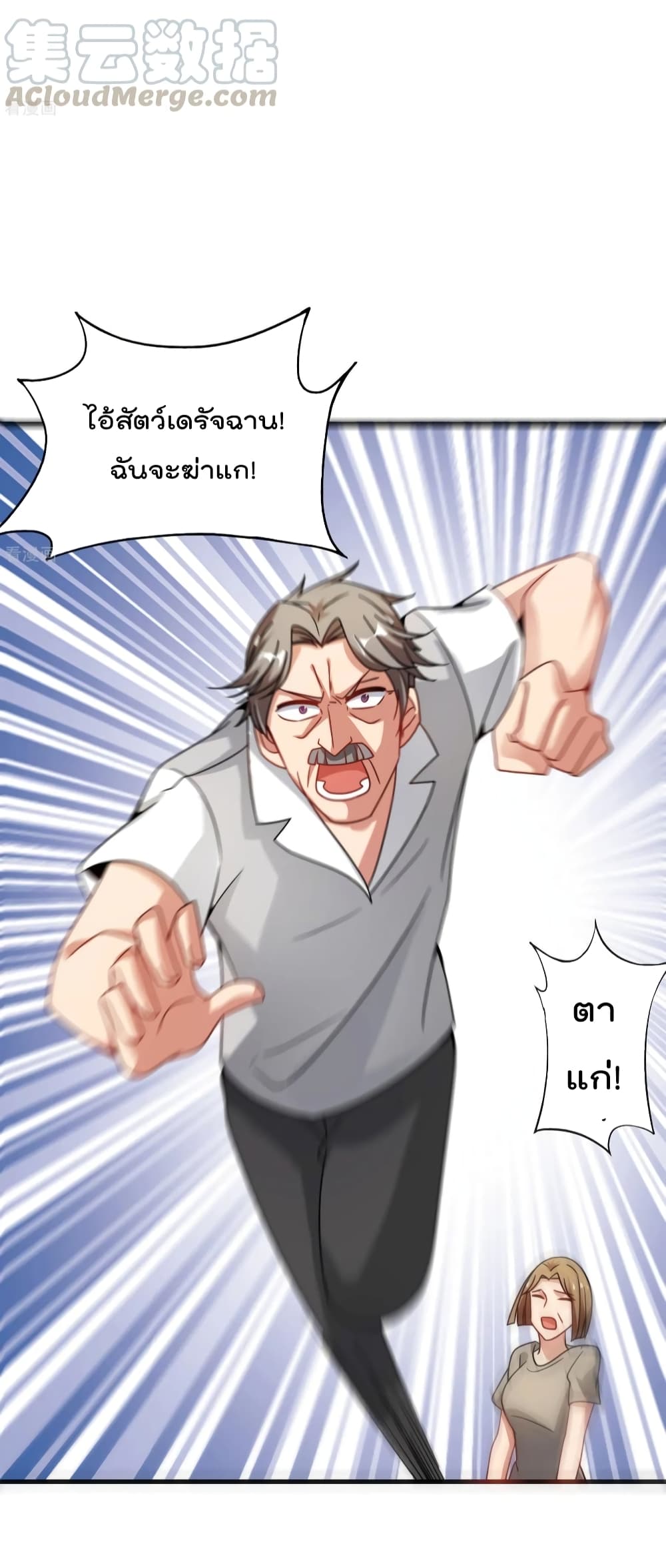The Cultivators Chat Group in The City กลุ่มแชทเซียนสุดเกรียนแห่งนคร 23-23