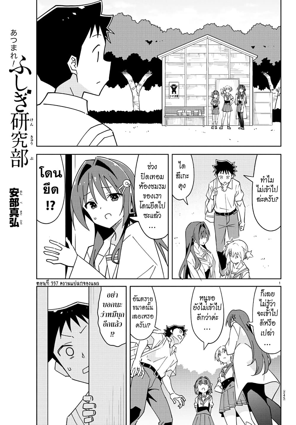 Atsumare! Fushigi Kenkyubu 337-ความแปลกของแมว