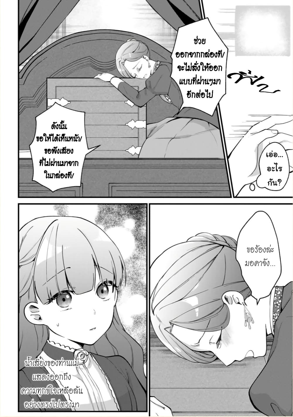Hikikomori Hakoiri Reijou no Kekkon 5-คุณหนูในกล่อง กลายเป็นสาวเก็บตัว