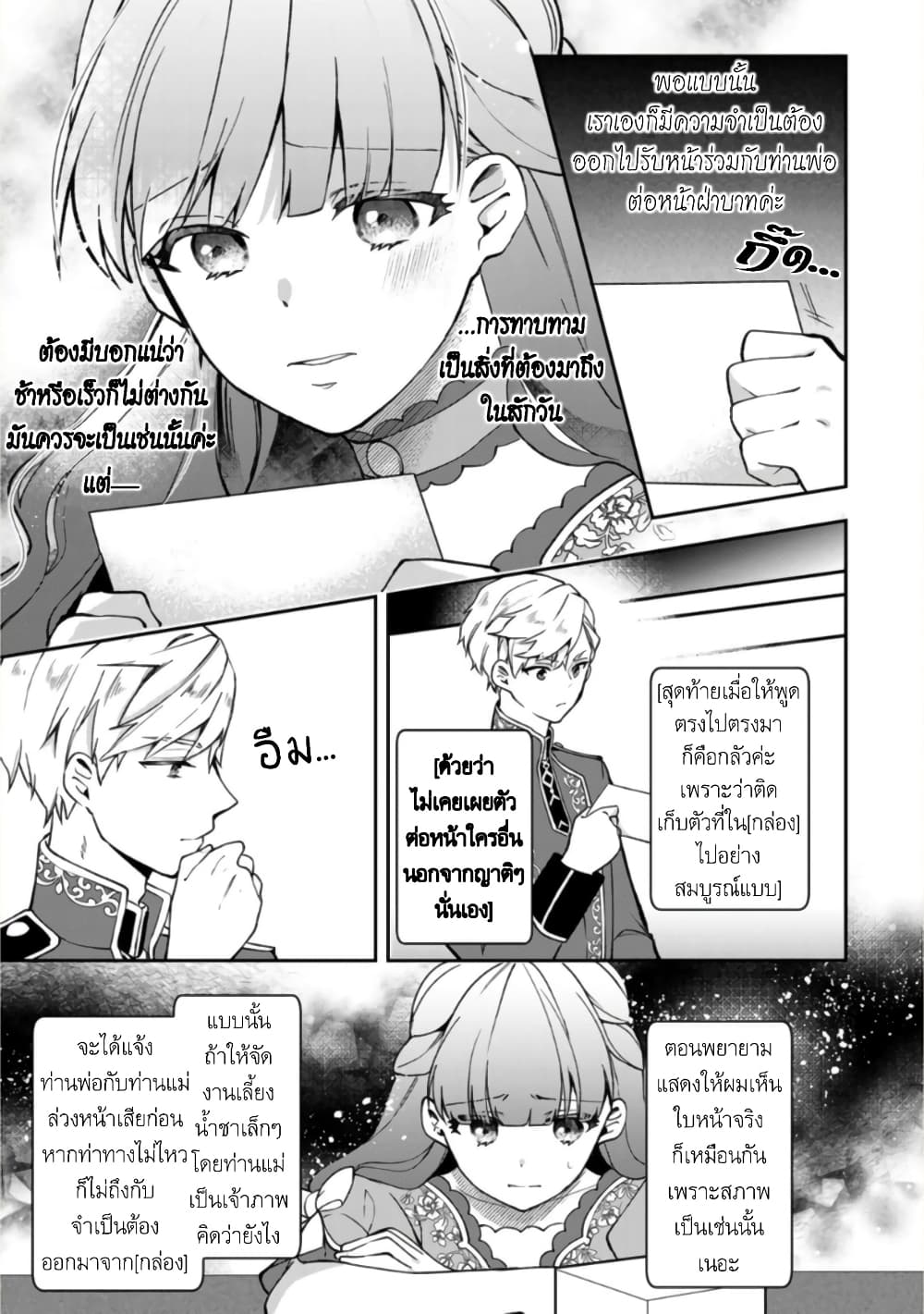 Hikikomori Hakoiri Reijou no Kekkon 12-คุณหนูในกล่อง โดนพามายังราชวัง