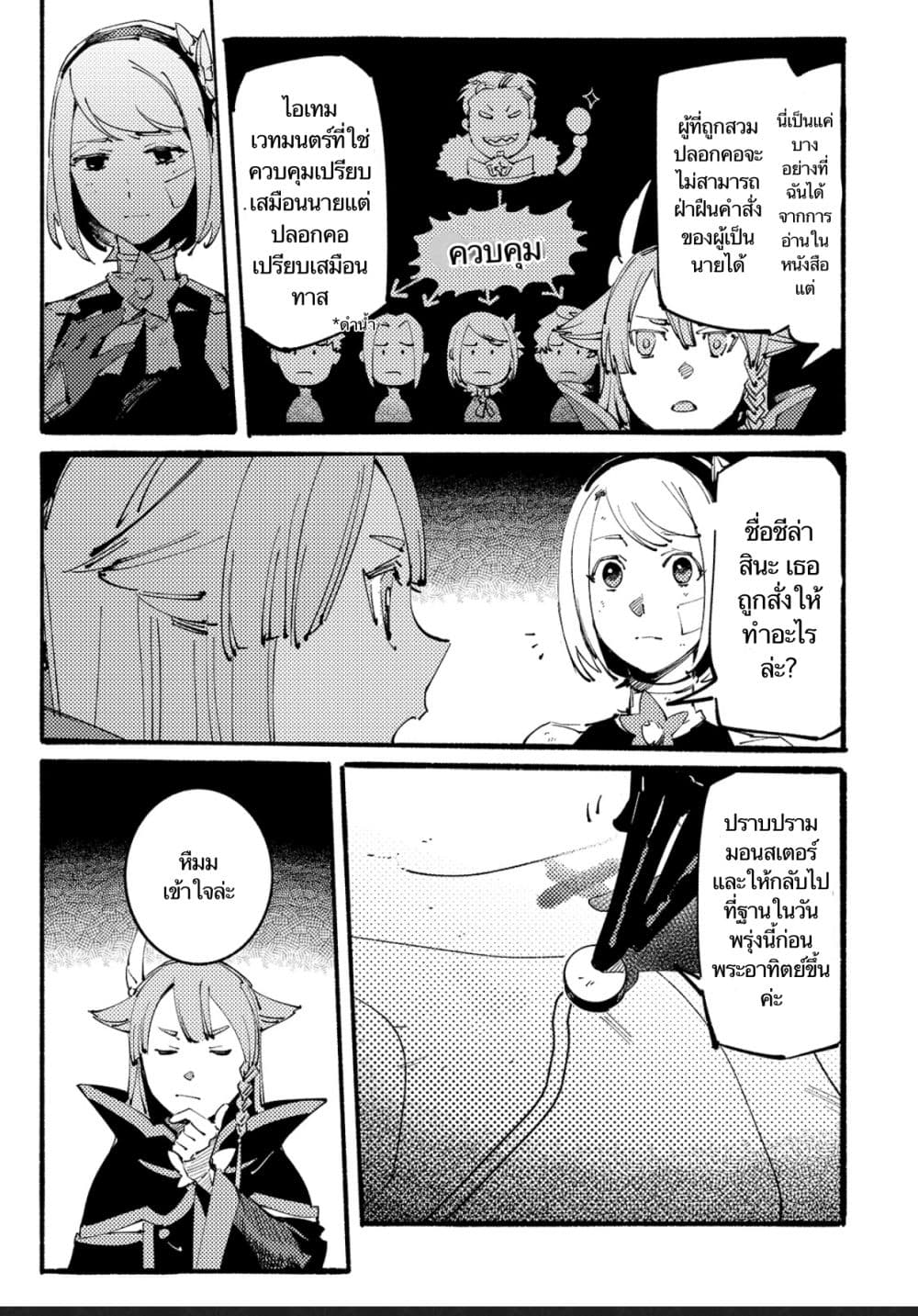 Slave of Black Knight 9-9