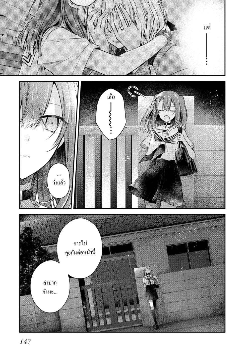 Watashi o Tabetai Hitodenashi 27-เช้าที่หนาวเหน็บ