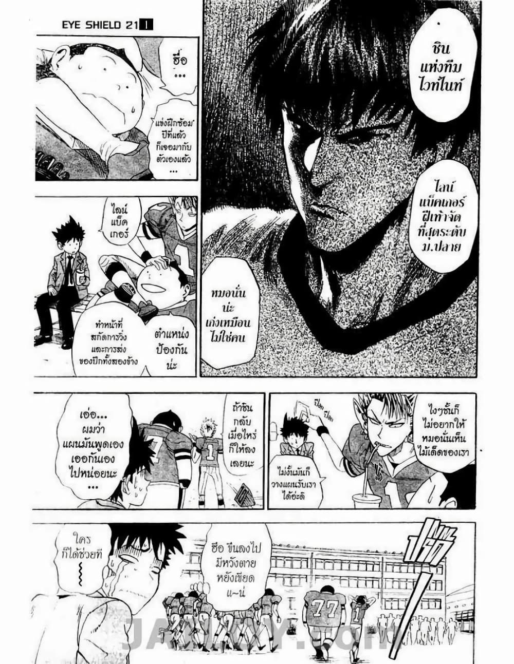 Eyeshield 21 5-5