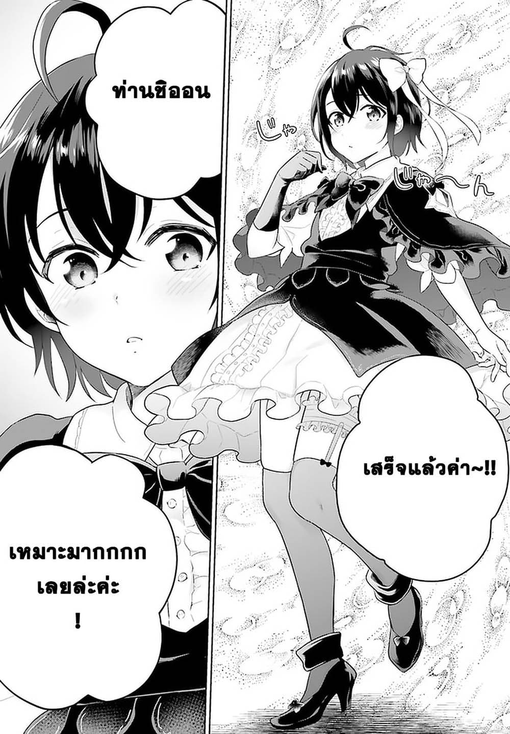 Shindou Yuusha to Maid Onee-san 19-19