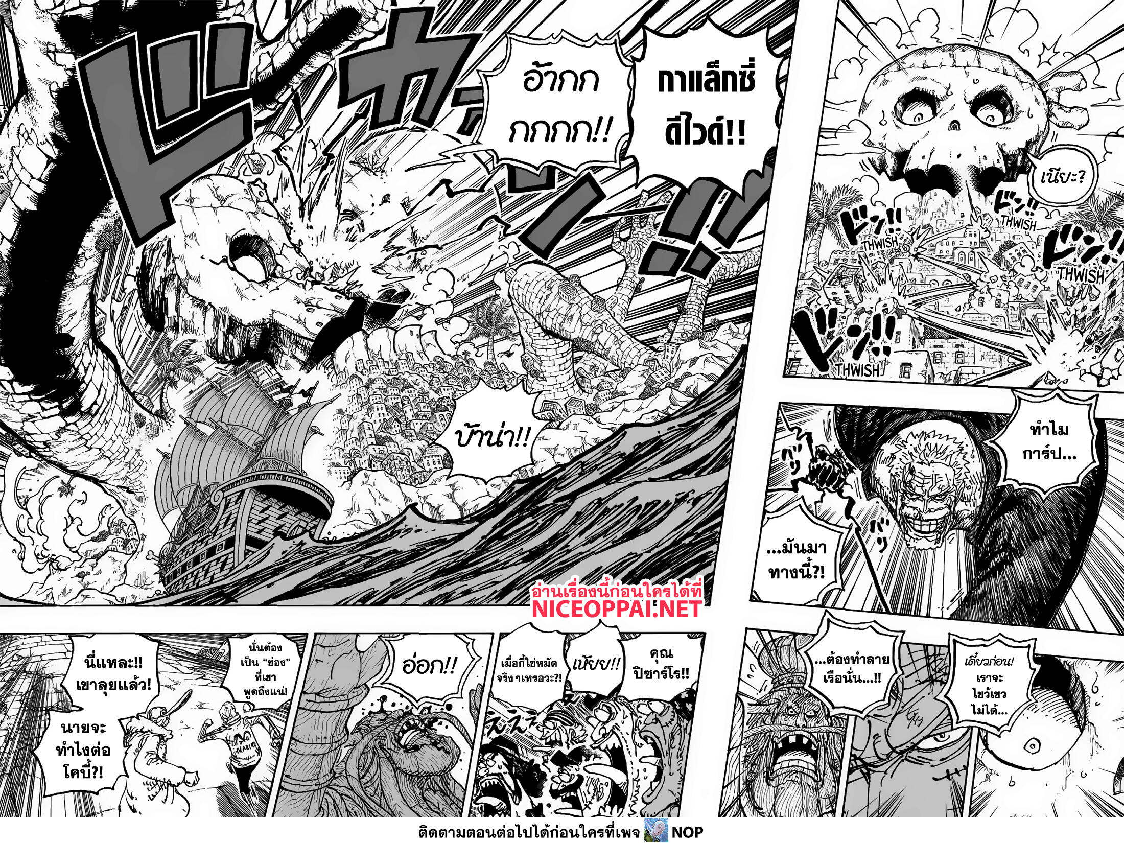 One Piece 1088-บทเรียนสุดท้าย
