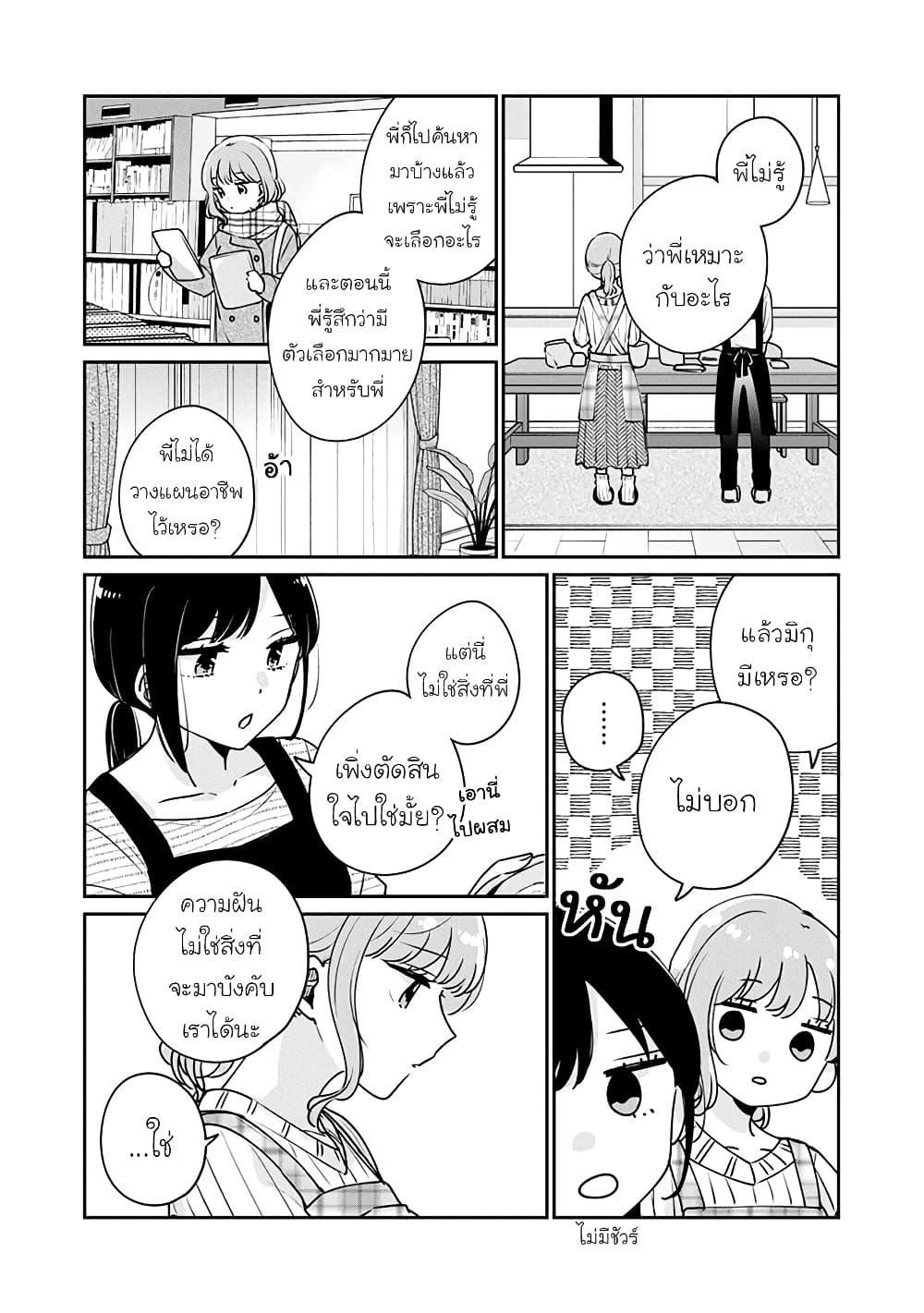 Meguro-san wa hajimete janai 41-41