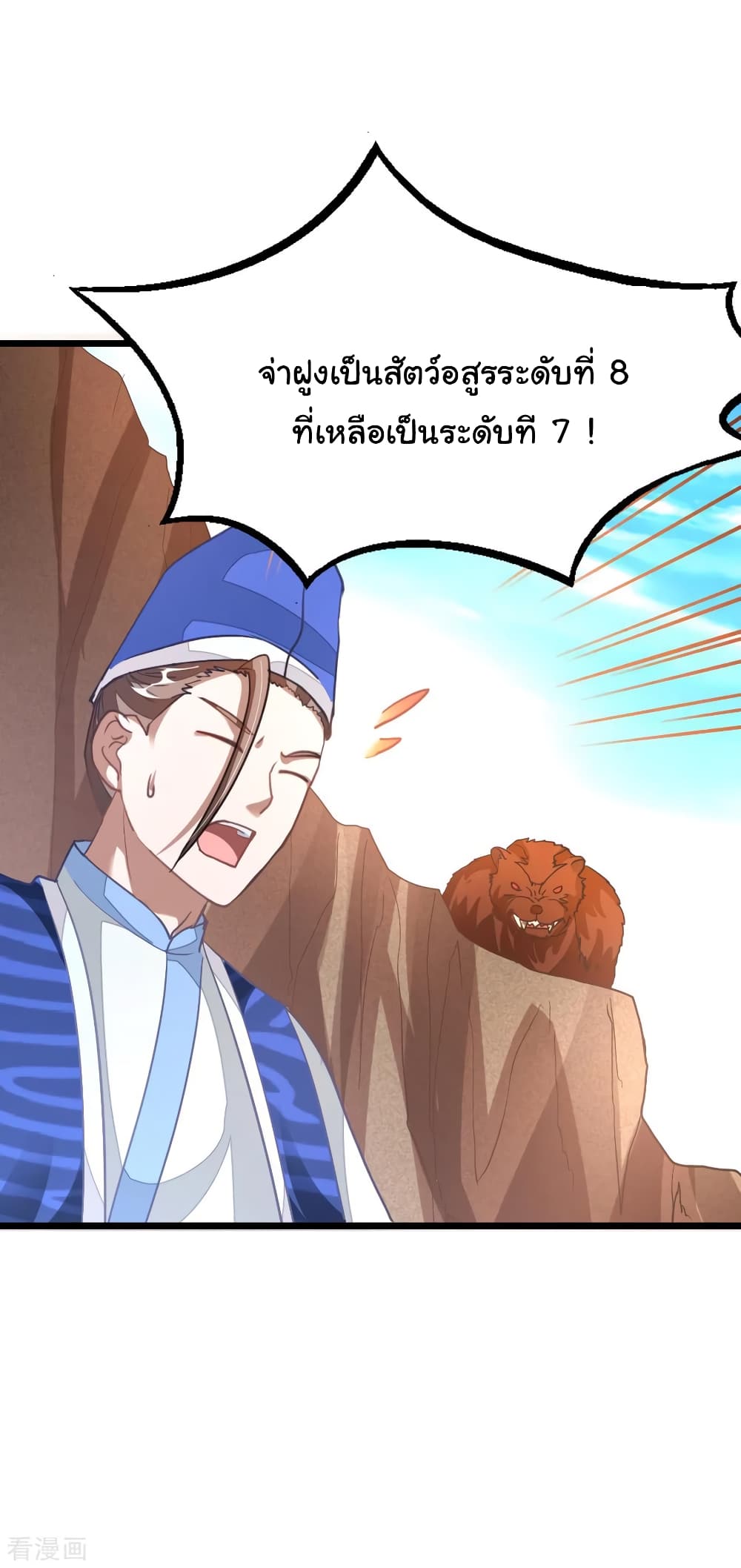 Nine Sun God King ราชันย์เทพเก้าสุริยัน 141-141