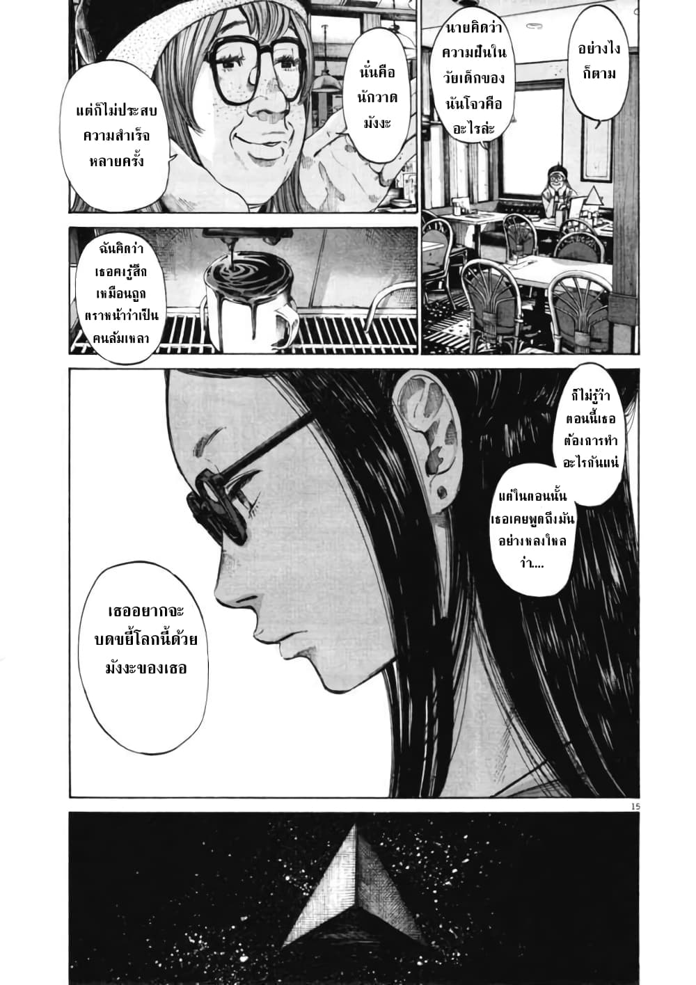 Oyasumi Punpun ชีวิตวุ่นวายของนายหัวนก 82-82