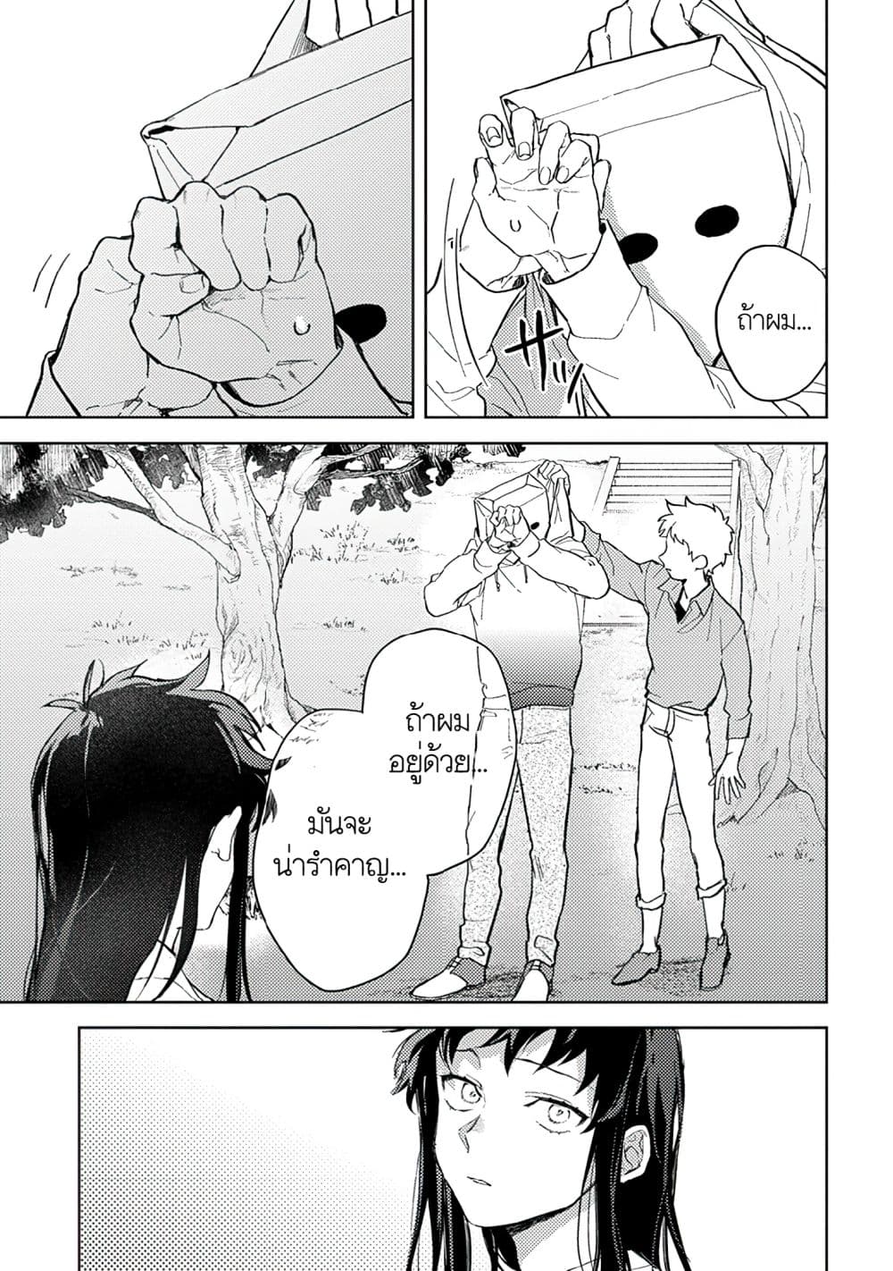 Kamibukuro-kun wa Koishiteru ถุงกระดาษคุงมีรัก 2-2