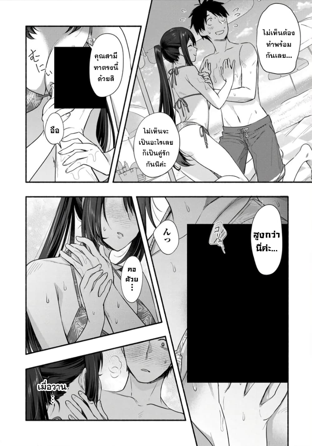 Yuki no Niiduma wa Boku to Tokeaitai 16-16